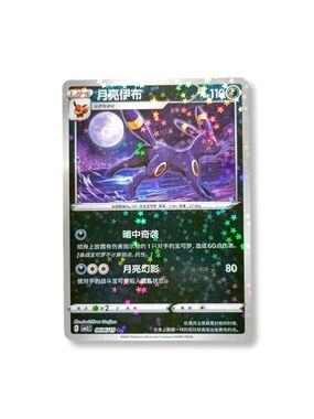 3 for 15 - Umbreon Stars #606 Pokemon Chinese Gem Pack 2